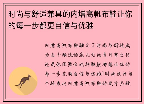 时尚与舒适兼具的内增高帆布鞋让你的每一步都更自信与优雅